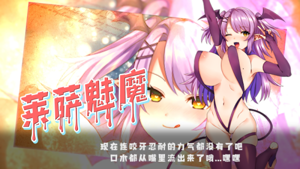 图片[13]-魅魔の编年史：绝对堕落欲念拷问/Succubus Puttel v3.19（官中）-无忧免费游戏网