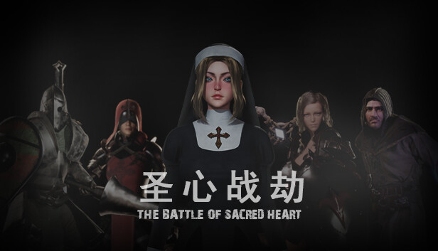 《圣心战劫/The Battle of Sacred Heart》免安装中文版