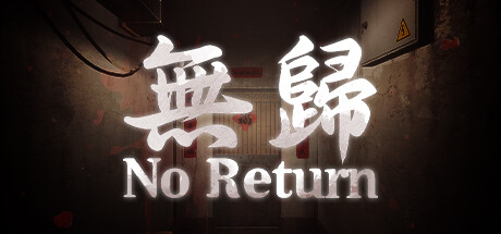 无归/No Return v1.0.0|恐怖冒险|容量21GB|免安装绿色中文版|支持键盘.鼠标.手柄-KXZGAME