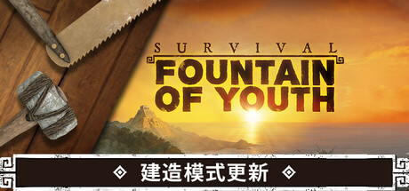 求生岛：不老泉传说/Survival: Fountain of Youth-秋风资源网