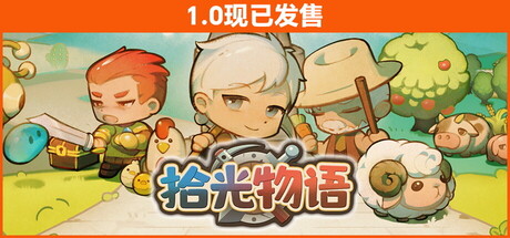 拾光物语（Border Town）免安装中文版下载