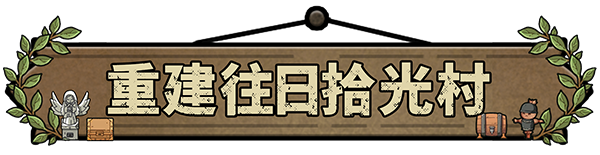 拾光物语|v0.9.2|官方中文|支持手柄|Border Town插图10 拾光物语|v0.9.2|官方中文|支持手柄|Border Town插图10
