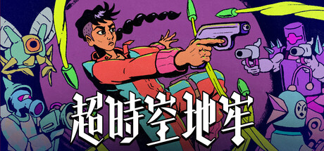 超时空地牢/Enter the Chronosphere v0.137.13（官中）-无忧免费游戏网