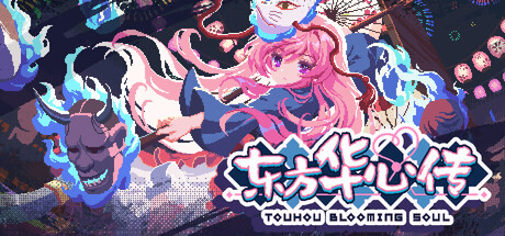 《东方华心传/Touhou Blooming Soul》免安装中文版