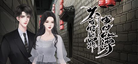 不可能犯罪事件簿-