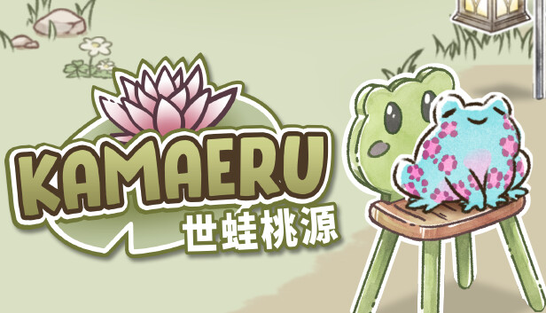 世蛙桃源 Kamaeru|官方中文|Build.14642391|百度网盘|解压即玩