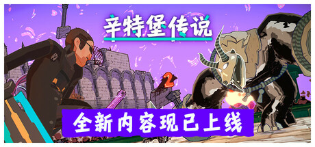 《辛特堡传说(Dungeons of Hinterberg)》[v1.0.27492]-菜鸟电玩库