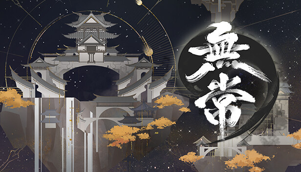 Save 10% on 无常 on Steam