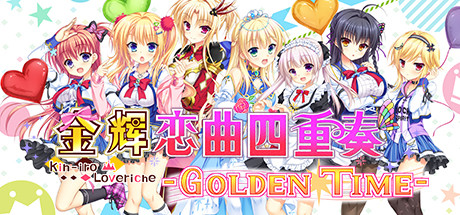 金辉恋曲四重奏-