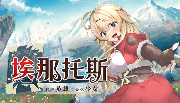 《埃那托斯 -转世英雄与失忆少女-/Enatus Radi》免安装中文版
