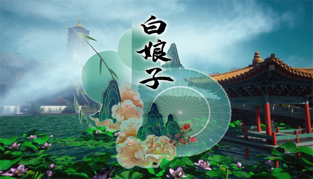 《白娘子/White Lady》免安装中文版
