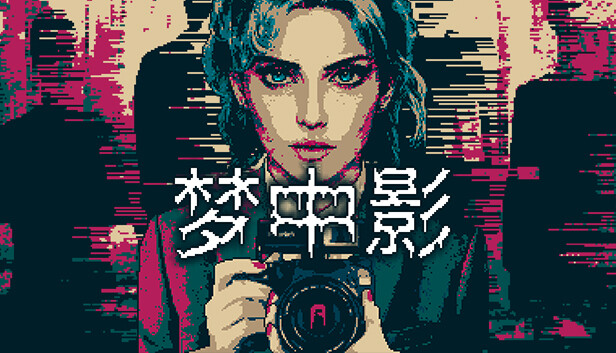 《梦中影/Afterdream》免安装中文版