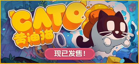 CATO 黄油猫/CATO: Buttered Cat v1.0.454|动作冒险|容量777MB|免安装绿色中文版-马克游戏