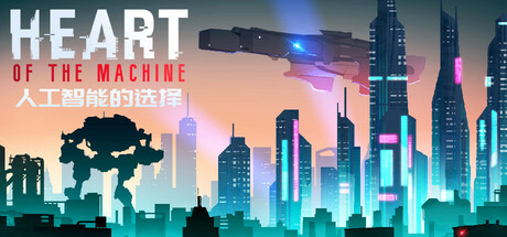 人工智能的选择|v0.651.1|抢先体验版|2G大小|官方中文|Heart of the Machine