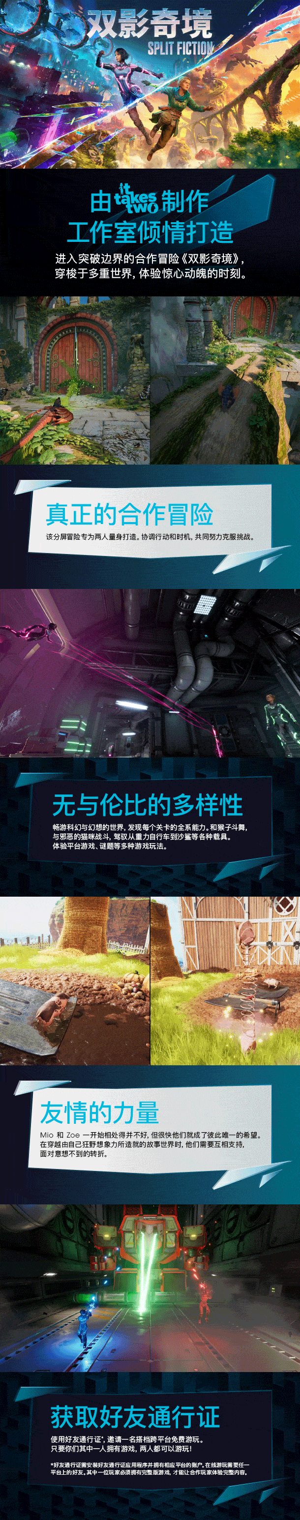 图片[1]-《双影奇境(Split Fiction)》单机版/联机版[v1.0 单机版/联机版]-火种游戏