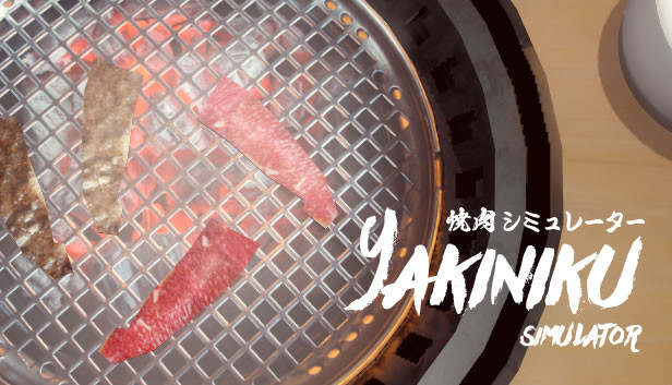 《烧肉模拟器/Yakiniku simulator》免安装中文版