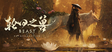 轮回之兽/Beast of Reincarnation v1.0.5.0（官中）