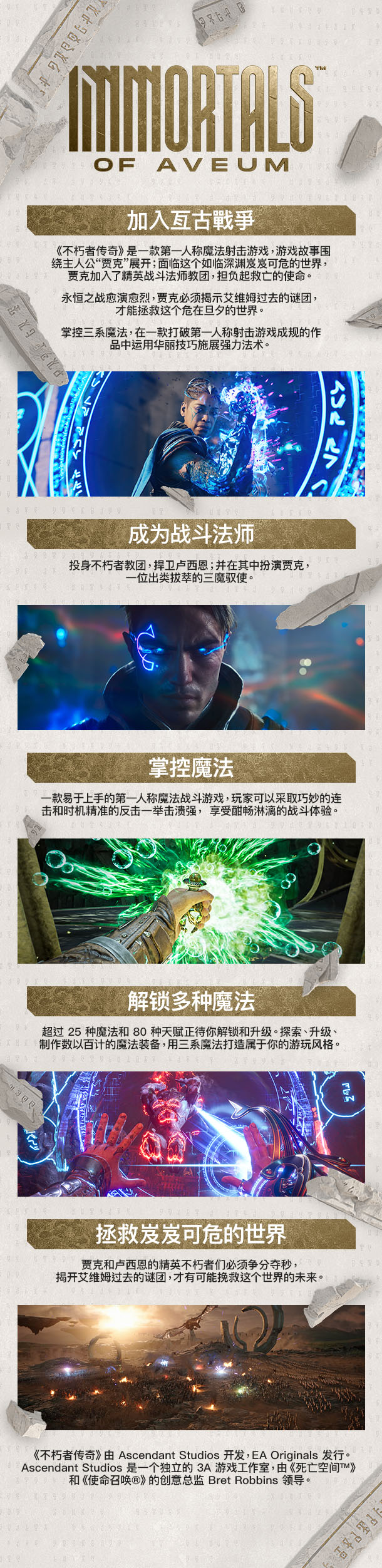 不朽者传奇|v20250207|豪华版|56G大小|官方中文|支持手柄|Immortals of Aveum插图