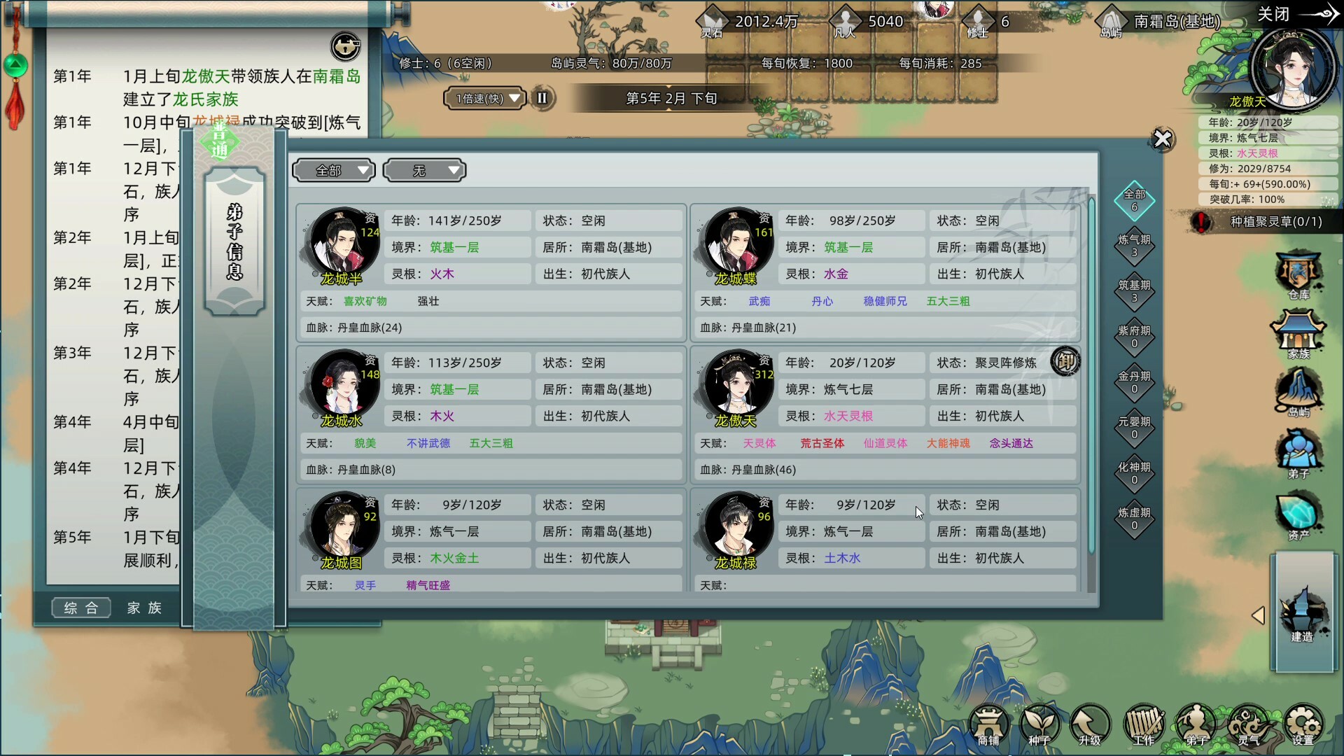 修仙 家族模拟器 Immortal Family Build.23854130 官方中文【1.6G】插图3 截图 #2