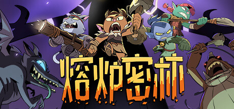 熔炉密林 Build.16605239|容量900MB|官方简体中文