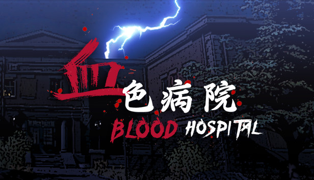 《血色病院/Blood Hospital》免安装中文版