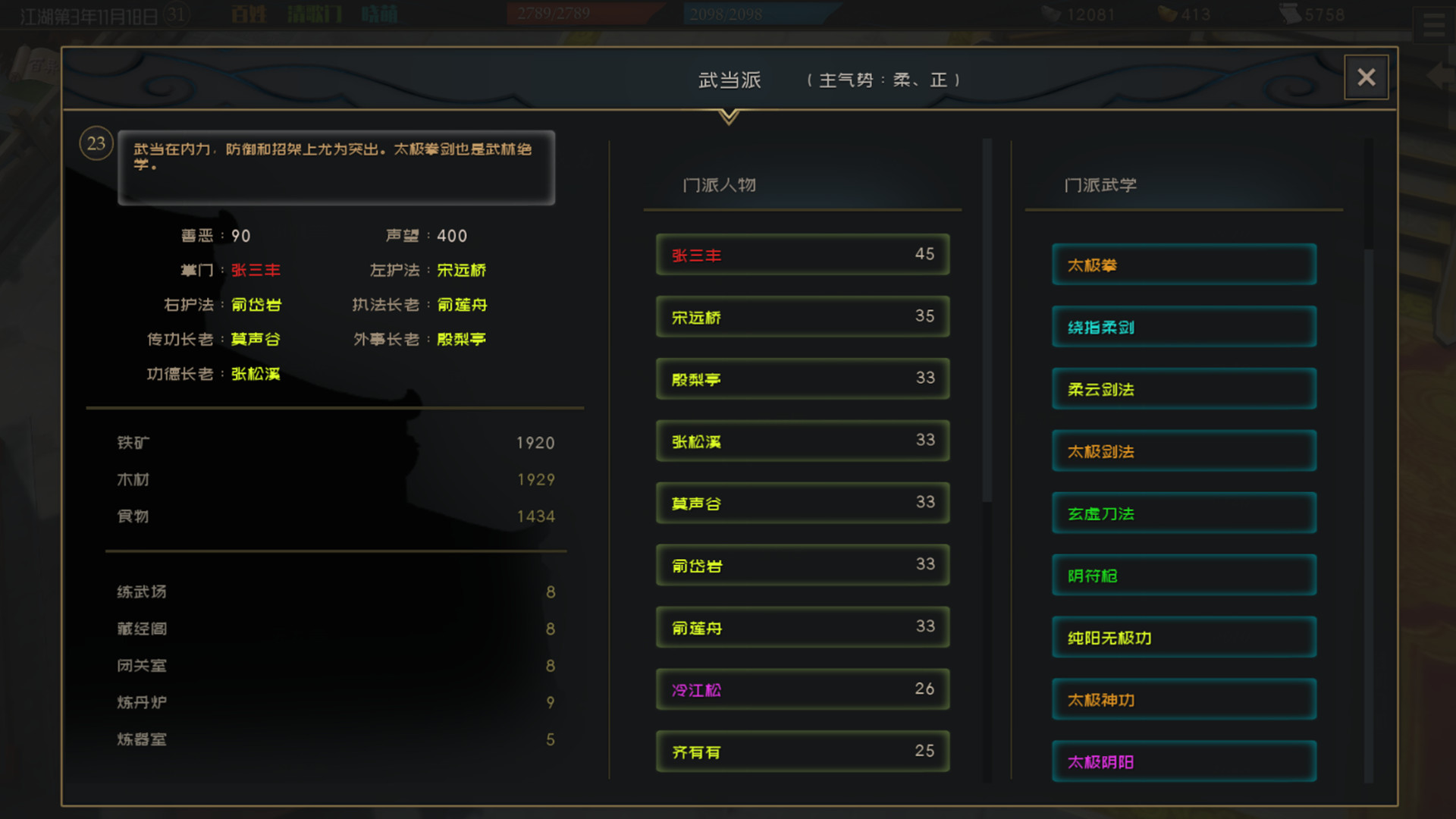 【PC】江湖百异图-Build.9089871-(官中)-武侠经营下载