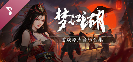 图片[3]-梦江湖豪华版（Build.10338398-01.19.23-新增门派-少林寺+全DLC-原声音乐-中文语音）-秋风资源网