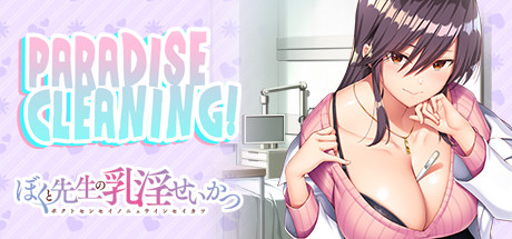 图片[1]-我和老师的住院治疗/PARADISE CLEANING（Build.8955351+DLC）-秋风资源网