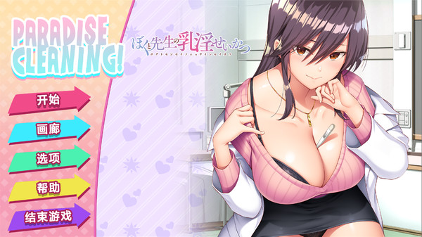 图片[3]-我和老师的住院治疗/PARADISE CLEANING（Build.8955351+DLC）-秋风资源网