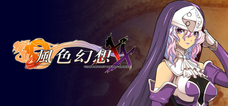 風色幻想交錯的軌跡