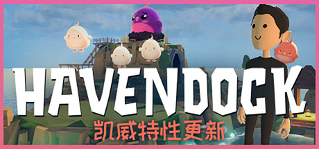 海港物语/Havendock