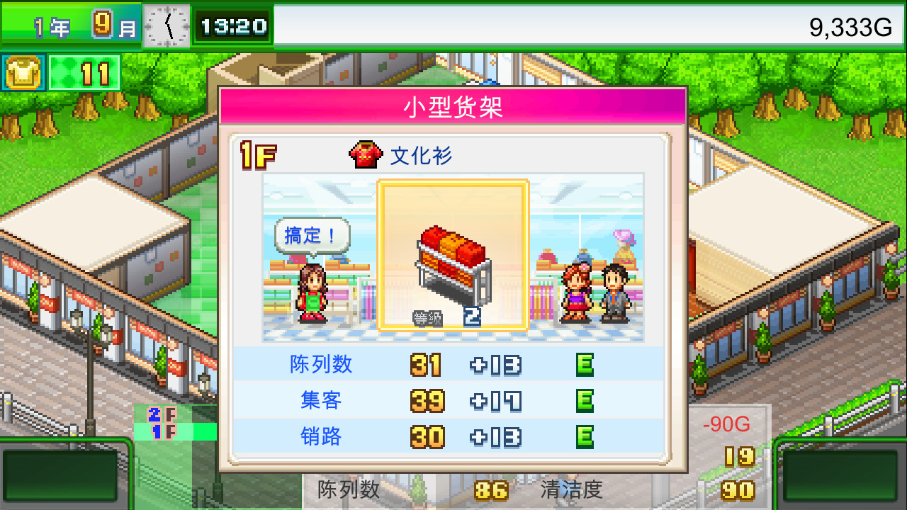 时尚洋品店物语/Pocket Clothier（V2.30+集成Build.13721375升级档）第2张