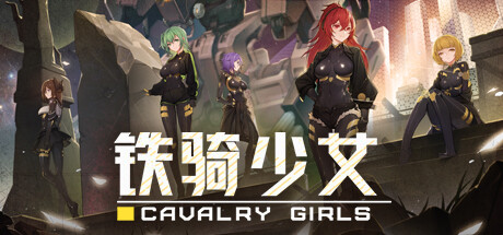 铁骑少女|Cavalry Girls|v2.6.2805|官方中文|容量7.09G插图1vtavta 铁骑少女|Cavalry Girls|v2.6.2805|官方中文|容量7.09G插图1vtavta