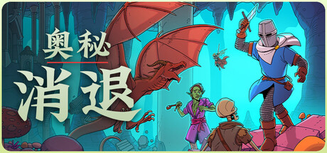 奥秘 消退 (Esoteric Ebb)