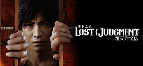 审判之逝:湮灭的记忆-虚拟机版(Lost Judgment HYPERVISOR)免安装中文版