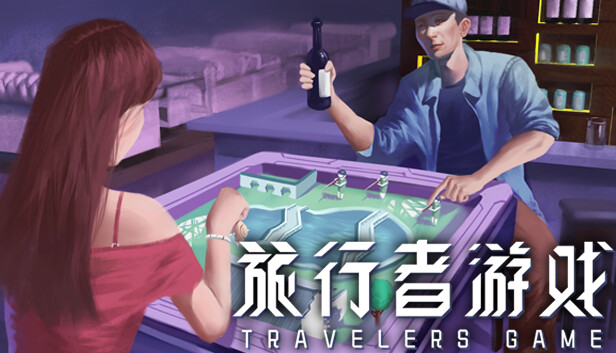 《旅行者游戏/Traveler’s Game》免安装中文版
