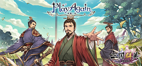 《再刷一把/PlayAgain》v20250101中文版-拾艺肆