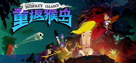 重返猴岛 v570741（Return to Monkey Island）免安装中文版