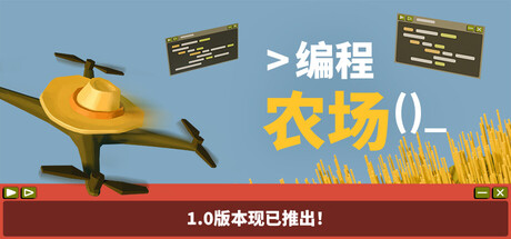 编程农场/The Farmer Was Replaced-悟界ShareHub