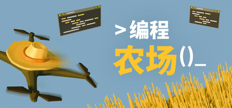 编程农场/The Farmer Was Replaced-XHYGAME-单机游戏资源网