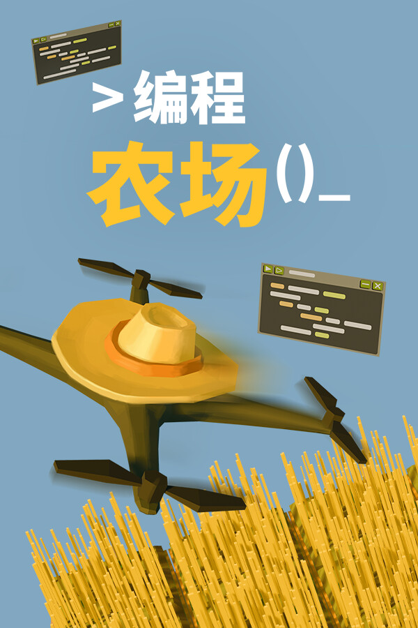 编程农场