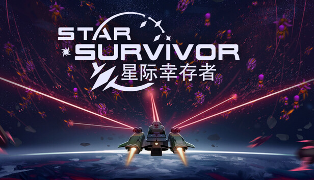 《星际幸存者/Star Survivor》免安装中文版