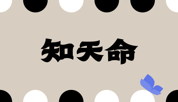 《知天命/Prescience》免安装中文版