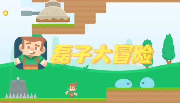 《磊子大冒险/Super Kenney》免安装中文版