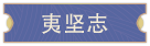 大宋广记|官方中文插图9咸鱼单机官网
