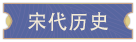 大宋广记|官方中文插图3咸鱼单机官网