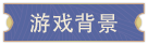 图片[1]-大宋广记 Build.12441579|策略模拟|容量636MB|免安装绿色中文版-马克游戏