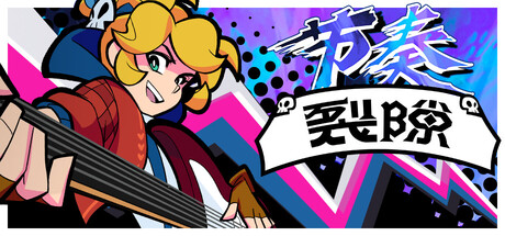 节奏裂隙/Rift of the NecroDancer Build.24558267|动作冒险|容量4.3GB|免安装绿色中文版-马克游戏