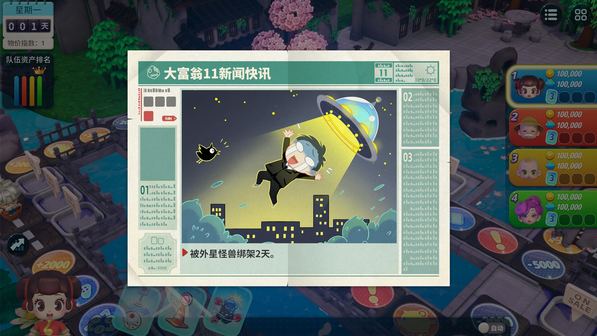 图片[13]-大富翁11（Build.10754047）-秋风资源网