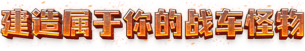 恶土小队|3G大小|官方中文|支持手柄|Badlands Crew插图